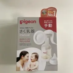 ピジョン 母乳アシスト さく乳器 手動
