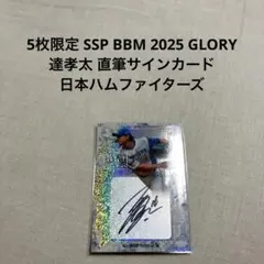 2025年最新】達孝太 直筆サインの人気アイテム - メルカリ