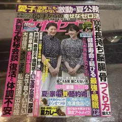 【中古本】女性セブン2026年8月13日号　武田航平　渋谷謙人　スモークブルー
