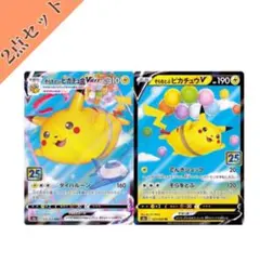 そらをとぶピカチュウ 2点セット ポケモンカード