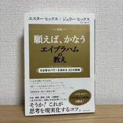 2026年最新】引き寄せの源流 エイブラハムの教えの人気アイテム - メルカリ