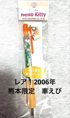 マイメロディ 2002 ライトボールペン 光るボールペン 平成レトロ 激