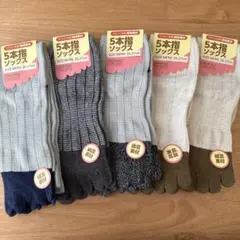 新品♡5本指ソックス♡5足セット