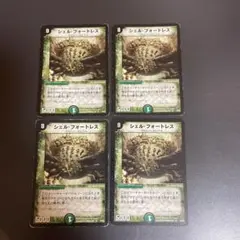 デュエルマスターズ　シェルフォートレス　4枚