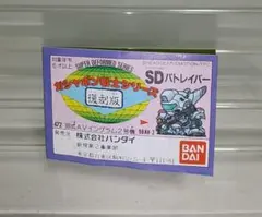 SDパトレイバー ガン消し ガシャポン ミニブック ブックレット 説明書