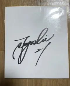 和田毅選手　直筆サイン　色紙 ソフトバンク ホークス 公式色紙 和田毅選手 直筆サイン - メルカリ