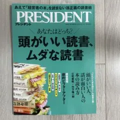 PRESIDENT 2025年12.5号