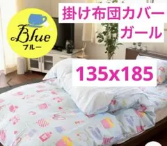 ウエスティ ジュニア 掛布団カバー オズガール2 ブルー　③