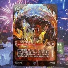 未知なる彼方へ！ レヴィアタン アトランティスの守護怪獣 エンチャン