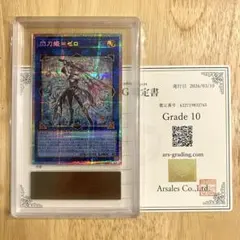 《ARS10》 遊戯王 閃刀姫 ゼロ プリズマ プリシク 鑑定書付き