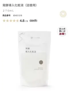 導入化粧水
