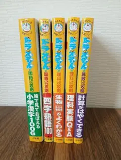 ドラえもんの学習シリーズ 絵本