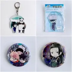【未使用】【呪術廻戦】アクリルキーホルダー&缶バッジ４点セット