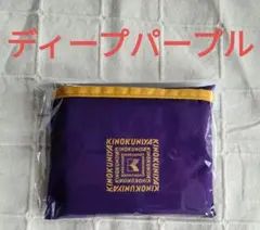紀ノ国屋　コンパクトバッグ　ディープパープル
