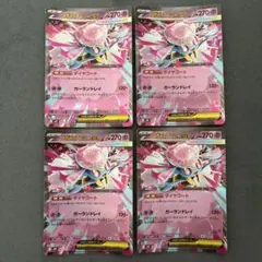 メガディアンシーex MBD 005/021 4枚 RR仕様③