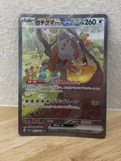 ガチグマアカツキex SAR SV5a クリムゾンヘイズ 091/066