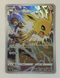 サンダース CHR S8b VMAXクライマックス 193/184