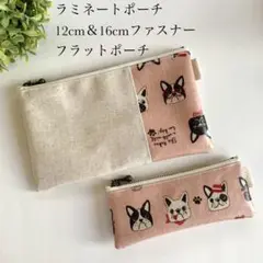 ラミネートポーチ2点セット☆フレンチブルドッグ☆フレブル☆犬☆ドッグ