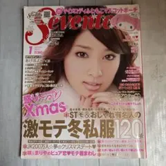 【ファッション誌】Seventeen 2011年1月号