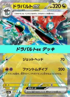 ドラパルトex 【ボム型】構築済みデッキ ポケモンカード モンスター
