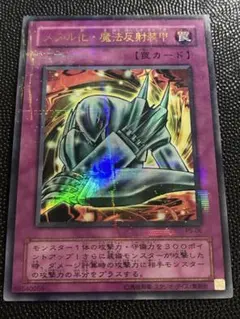 2026年最新】メタル化魔法反射装甲 初期 psaの人気アイテム - メルカリ