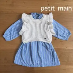 《petit main》ニットベスト付き ストライプワンピース