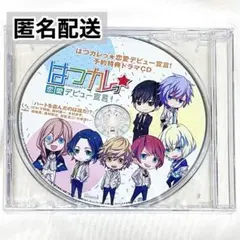 PSPソフト「はつカレっ☆恋愛デビュー宣言!」 予約特典 ドラマCD