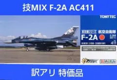 2026年最新】技MIX F-2の人気アイテム - メルカリ