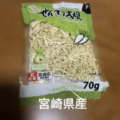 宮崎県特産／せんぎり大根／昔ながらの天日干し／宮崎県農業協同組合／70gのサムネイル