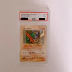 ウソッキー ★ 拡張パック第3弾 海からの風 057/087　PSA9 ウソッキー ☆ 拡張パック第3弾 海からの風 057/087 PSA9 - メルカリ