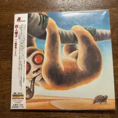 2026年最新】四人囃子の人気アイテム - メルカリ