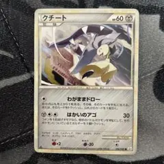 ポケモンカード クチート