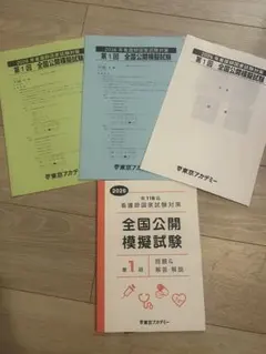 看護師国家試験対策 模擬試験 2026年のサムネイル