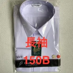 東京都市大付属中学校　長袖ワイシャツ　校章入り（エンジ）　未使用　150B