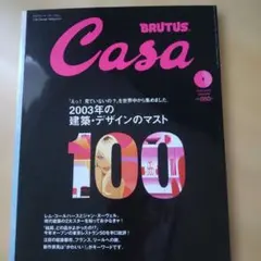 CASA BRUTUS 2003年 10月 - メルカリ