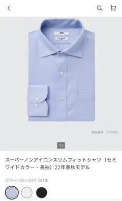 UNIQLO スーパーノンアイロンスリムフィットシャツ（ライトブルー）