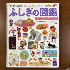 ふしぎの図鑑 小学館 子ども図鑑プレNEO