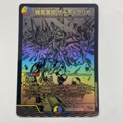 ザーディクリカA 4枚 デュエマ 龍風混成 ザーディクリカ 4枚 デュエマ 龍風混成