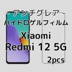 アンチグレア ハイドロゲルフィルム Xiaomi Redmi 12 5G 2枚