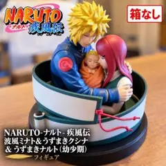 NARUTO フィギュア 波風ミナト うずまきクシナ うずまきナルト