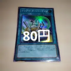 シンクロオーバーテイク　プリズマ　3枚 Amazon.co.jp: 遊戯王カード シンクロ・オーバーテイク