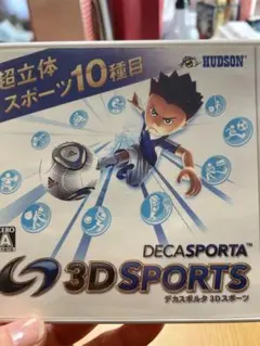 デカスポルタ 3Dスポーツ