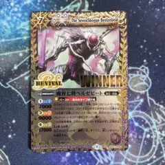 バトスピ 魔界七将ベルゼビート WINNER 1枚