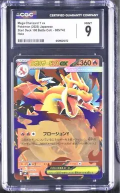 PSA9】メガリザードンY ex ミラー スタートデッキ100 - メルカリ