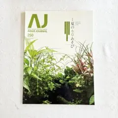 AQUA JOURNAL 238号 ADA アクアデザインアマノ 天野尚 - メルカリ