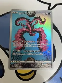 2025年最新】ポケモンカード ガラルファイヤーarの人気アイテム