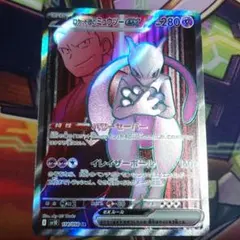 ポケモンカード　ロケット団のミュウツーex　SR　１枚