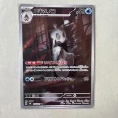 ユキメノコ AR SV6 変幻の仮面 104/101