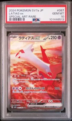 ラティアスex sar PSA10 【極美品】 2025年最新】ラティアス sar psa10の人気アイテム - メルカリ
