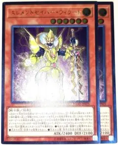 早い者勝ち！　大人気！　遊戯王　エレメントセイバー・ウィラード　レリーフ　2枚